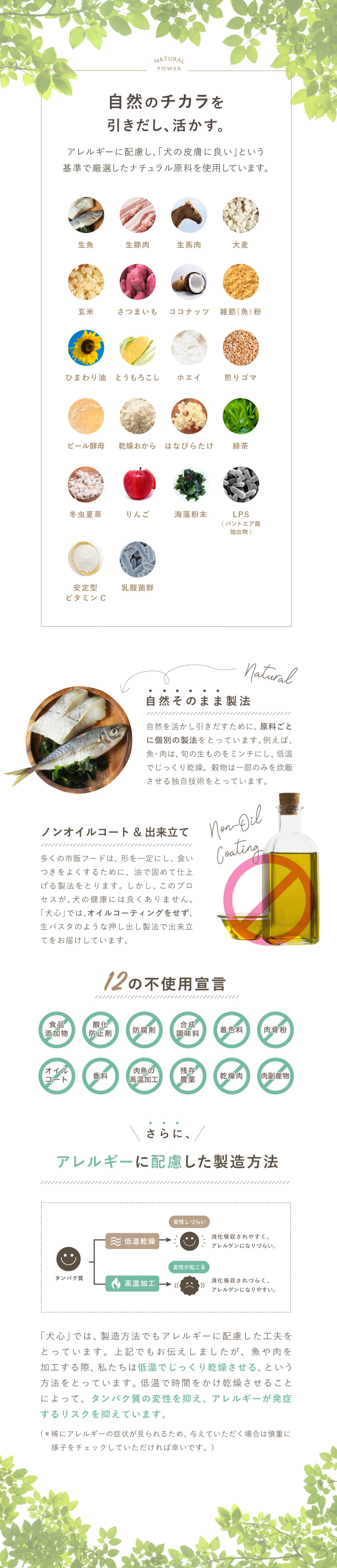 「犬心 皮膚サポート+」は、外耳炎に対応した栄養とともに、ナチュラル原料・製法にこだわったドッグフードです。