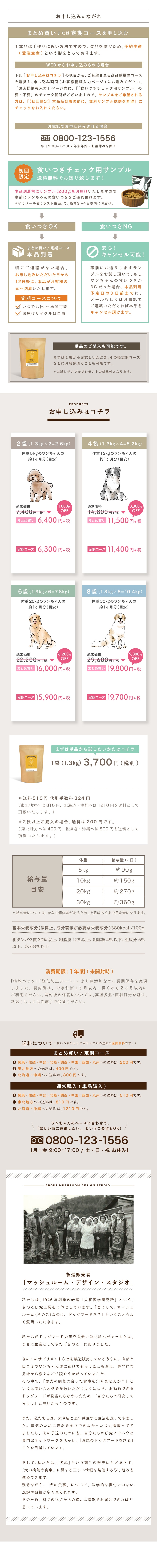 「犬心 皮膚サポート+」のサンプルお申込みについて