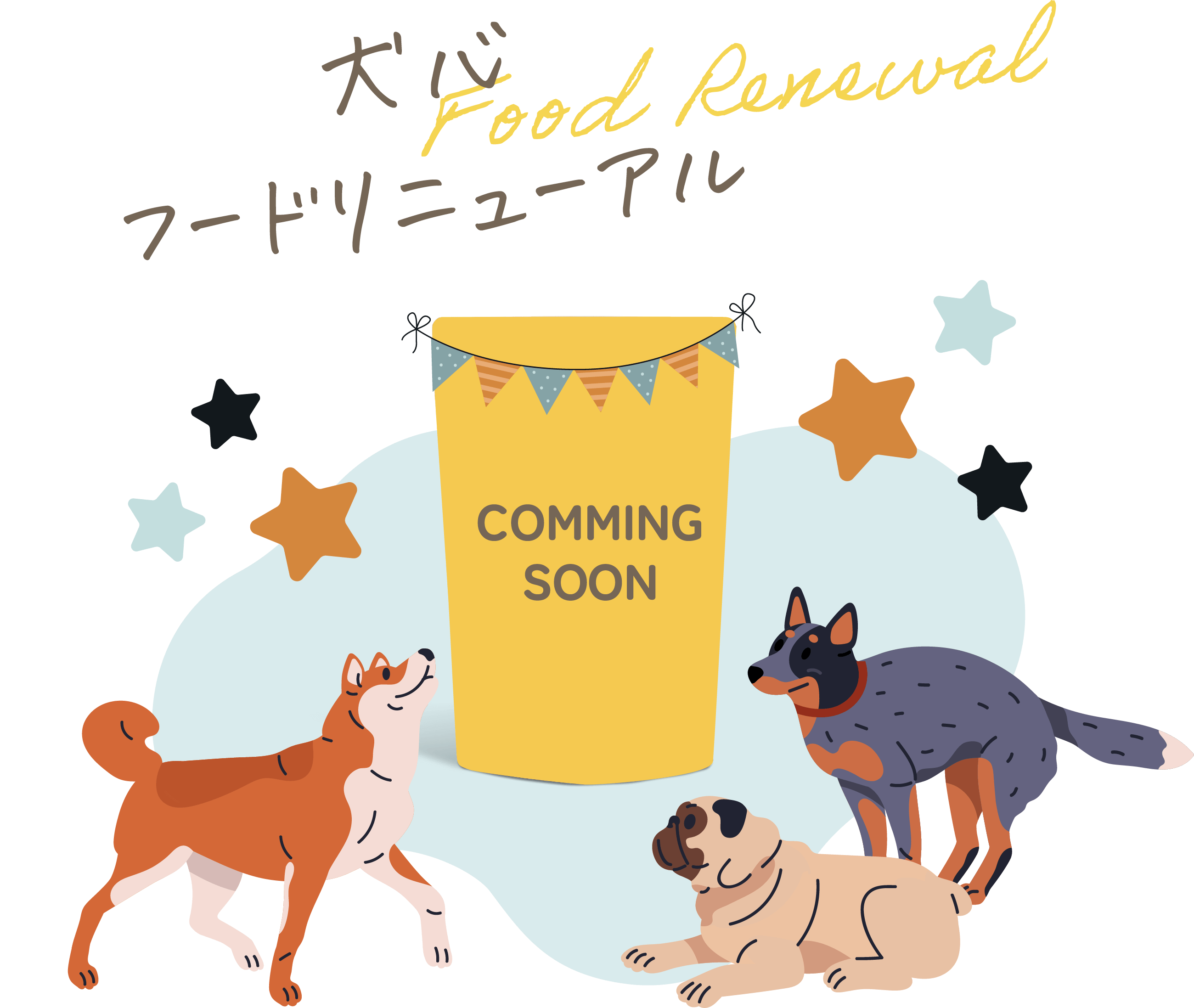 犬心フードリニューアル