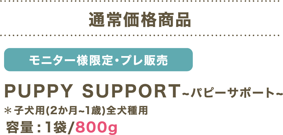 通常価格商品