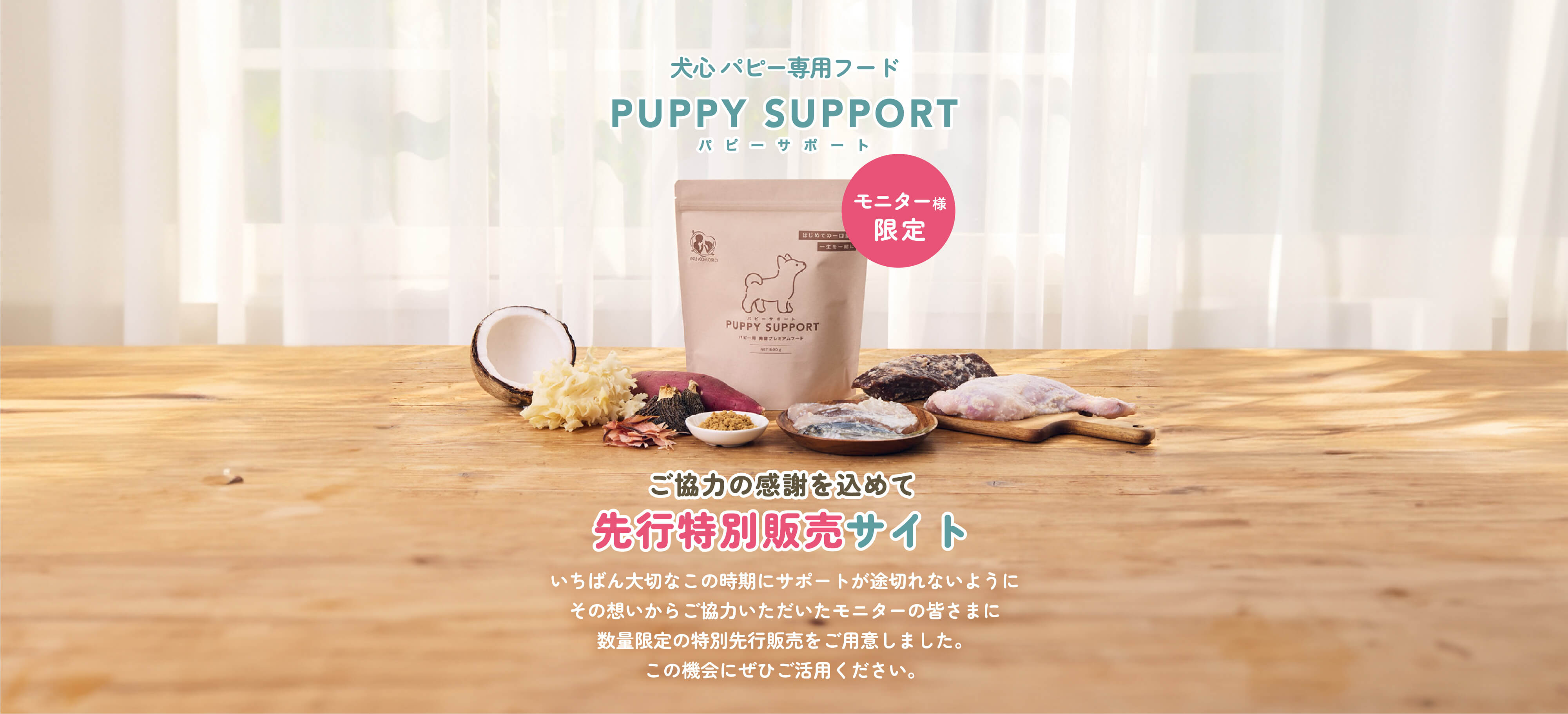 — 犬心 パピー専用フード PUPPY SUPPORT（パピーサポート）
