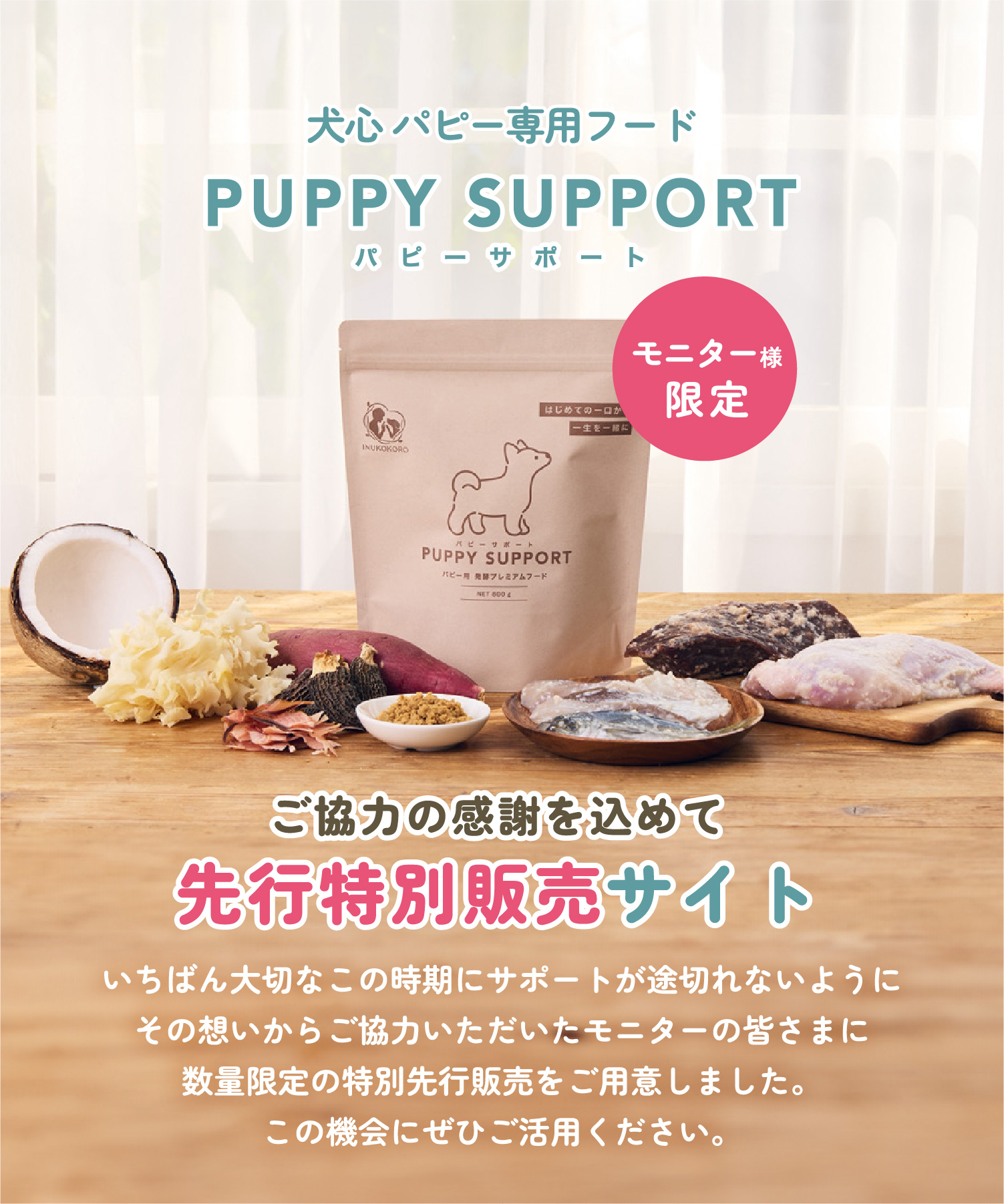 — 犬心 パピー専用フード PUPPY SUPPORT（パピーサポート）