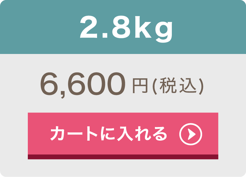 ルート・ゴート 2.8kg