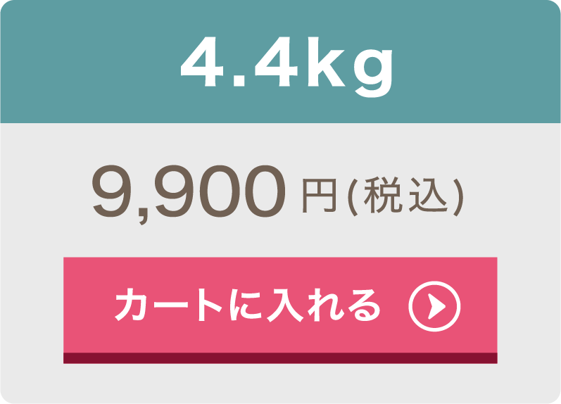 ルート・ブレンド 4.4kg