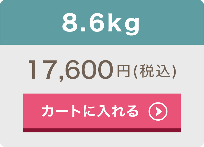 ルート・ブレンド 8.6kg