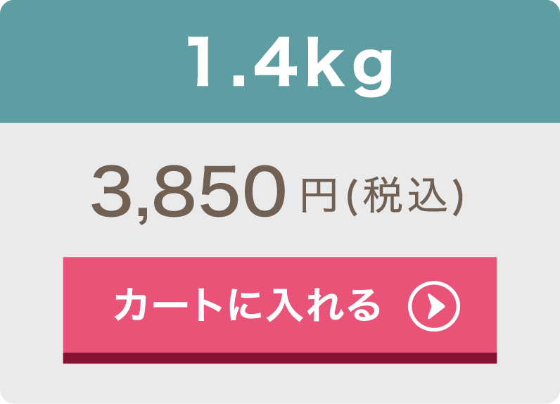 ルート・ゴートライト 1.4kg