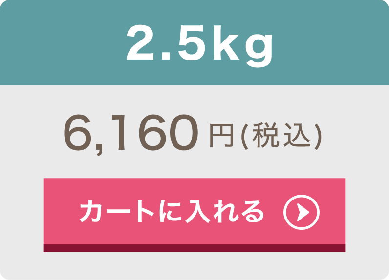 ルート・ゴートライト 2.5kg