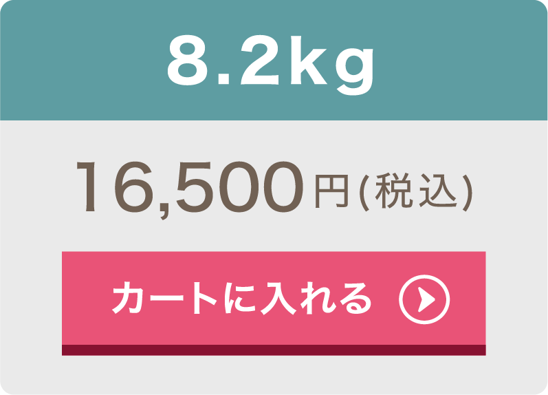 ルート・ゴートライト 8.2kg