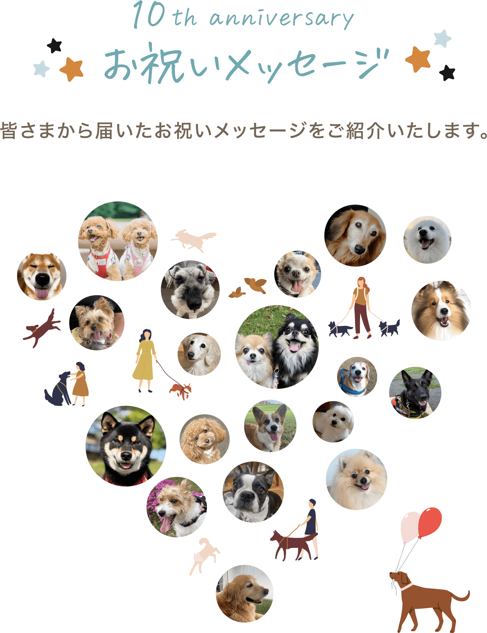 皆さまから届いたお祝いメッセージをご紹介いたします。