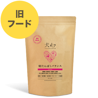 犬心【旧】「低たんぱくバランス」