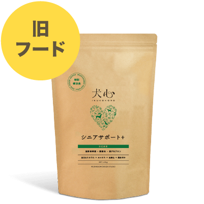 犬心【旧】「シニアサポート+」