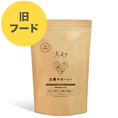 犬心【旧】「皮膚サポート+」