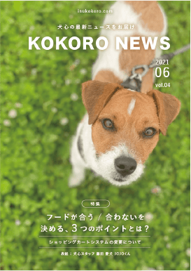 KOKORO NEWS vol.04