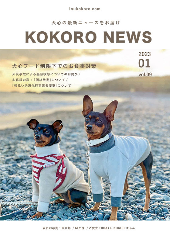 KOKORO NEWS vol.09