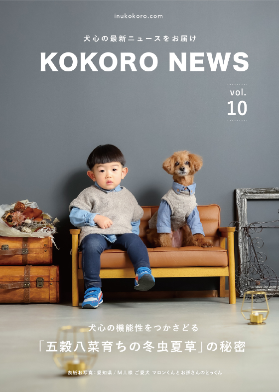 KOKORO NEWS vol.10