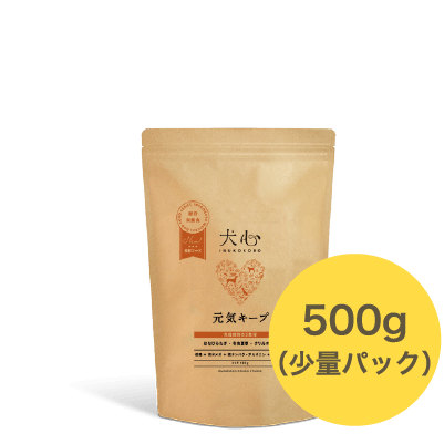 犬心 「元気キープ」500g（少量パック）