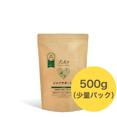 犬心 「シニアサポート＋」500g（少量パック）