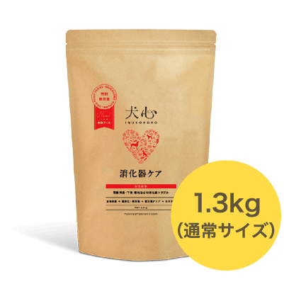 犬心 「消化器ケア」1.3kg(通常サイズ)