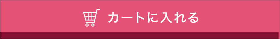 カートに入れる