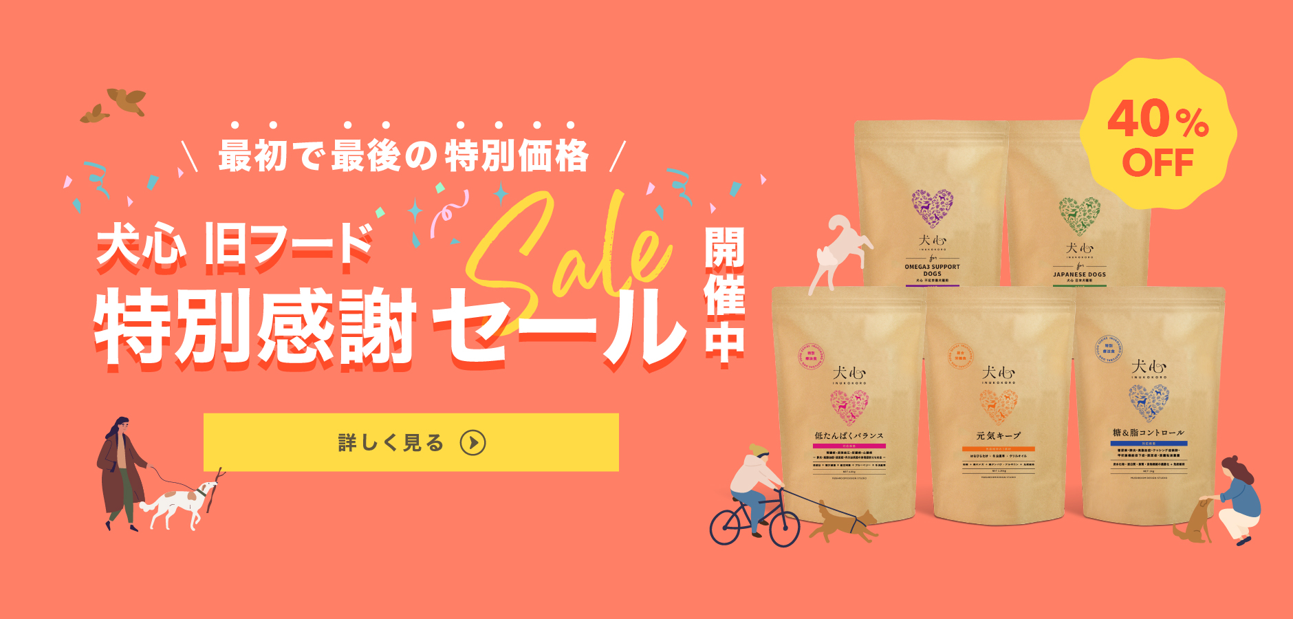 犬心～INUKOKORO～